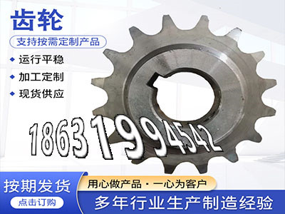 雉齿轮可以买到2.5模数可以做拖拉机齿轮本地厂家输送刮板机链轮现成的小模数齿轮厂家直销弧齿小轮材质如何弧齿厂家地址压面机齿轮怎么做·？